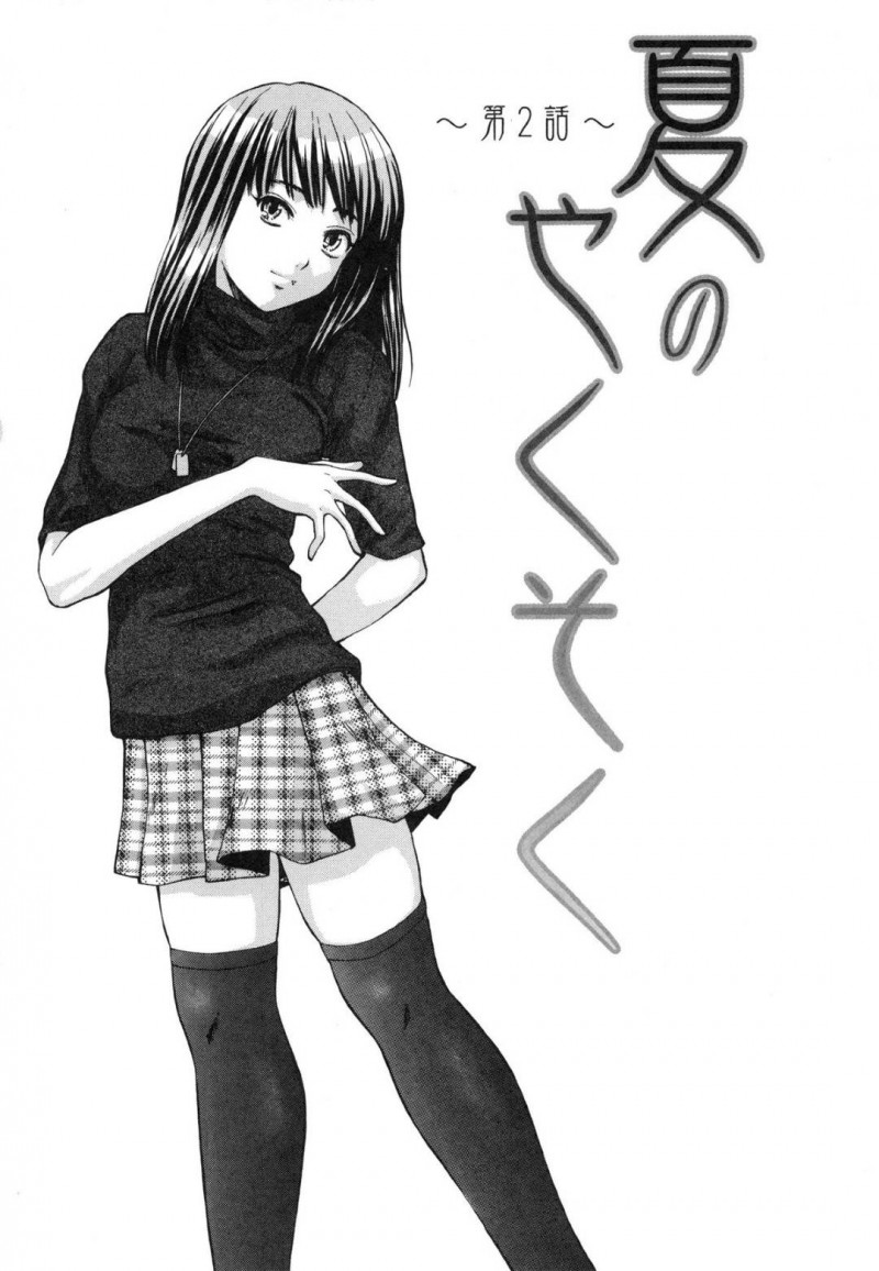 【エロ漫画】1人暮らしの男子生徒の家に居候してセックスもしてしまった女教師…それから男子生徒に成績が下がるから出て行ってほしいと言われてしまう！【楓牙：夏のやくそく～第2話～】
