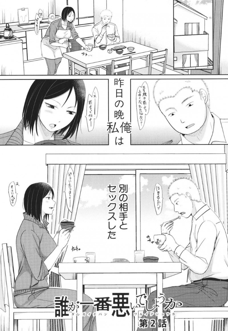 昨晩夫の同僚とセックスしてしまった巨乳妻…実は夫も別の相手とセックスしていたとは知らず、その日からぎくしゃくし始める！【黒金真樹：誰が一番悪いでしょうか　第2話】