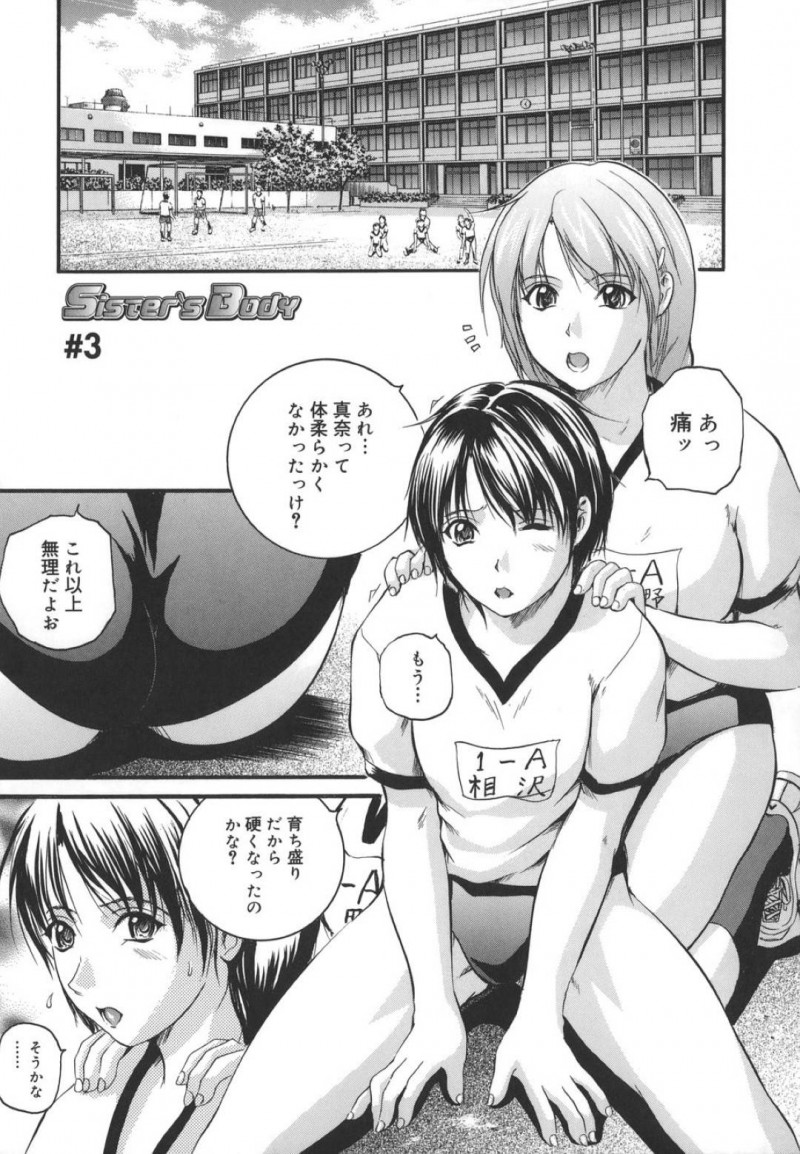 体育の授業中に身体をほぐしているとまた身体が急に成長してしまった妹JK…具合が悪いと言って保健室へ行きオナニーしまくる！【いずみきょうた：Siste&#8217;sBody #3】