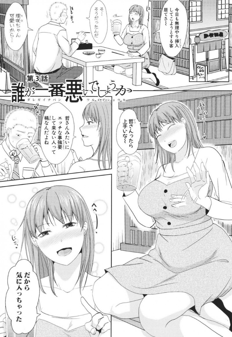 ラブホ隣部屋同士で浮気する夫婦…旦那は風俗嬢とゴム付き電マセックスで堕とし、嫁も連続セックス！【黒金真樹:第３話 誰が一番悪いでしょうか】