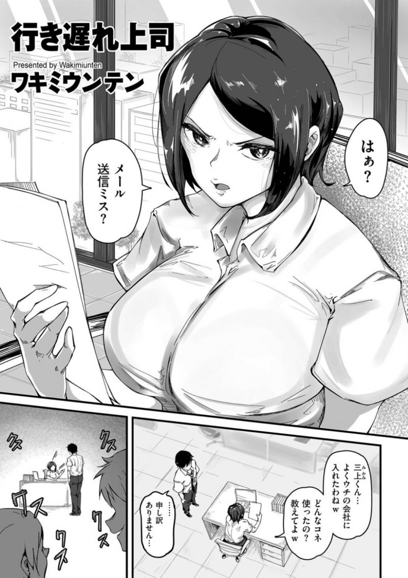 【少年漫画】ミスばかりの無能部下を叱る巨乳女上司…復讐を心に決めた部下から差し入れられたコーヒーを飲んで急に眠くなってしまう！【ワキミウンテン】