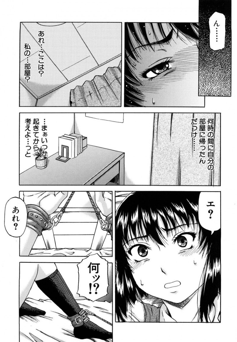 拘束されて嫉妬した父親に襲われちゃう不憫な娘…レイプで乳首舐めされたりトロ顔の中出しセックスで処女喪失しちゃう！【成島ゴドー：狂愛 -きょうあい-】