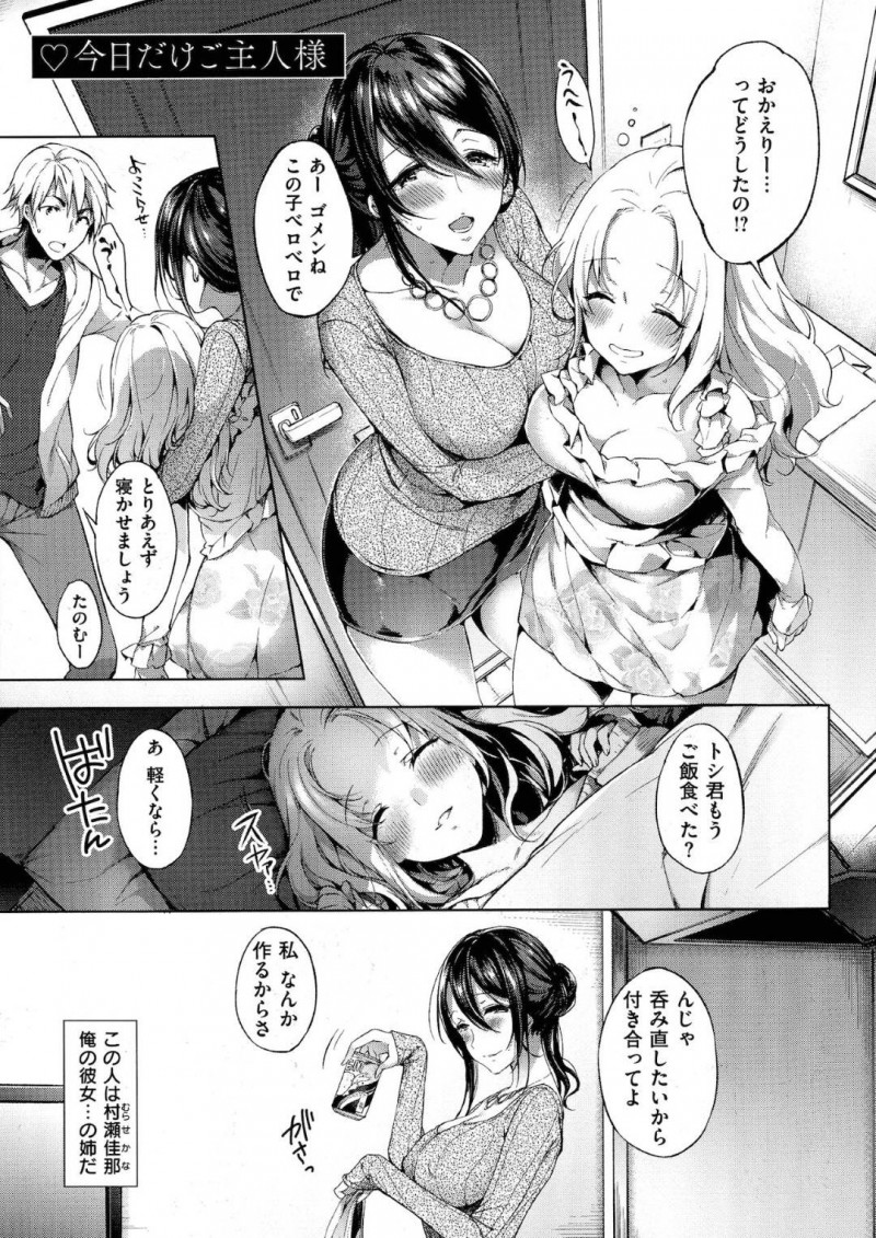 【少年漫画】妹と飲みに行き帰宅した巨乳姉…妹は潰れて寝てしまい待っていた妹の彼氏と飲みなおして誘惑する！【井藤ななみ】
