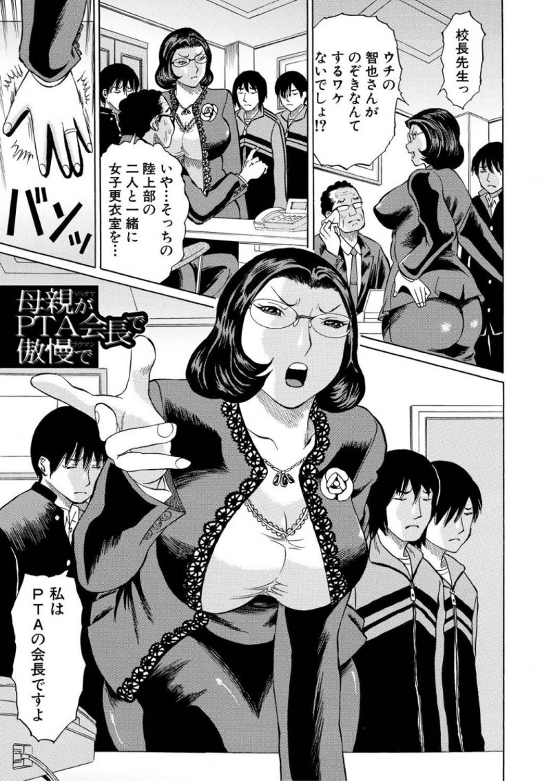 【エロ漫画】母が嫌いな息子の策略で生徒たちに集団レイプされるPTA会長でメガネ美人教育ママの爆乳母は、輪姦レイプで快楽堕ちする！【はちの八八/母親がPTA会長で傲慢で】