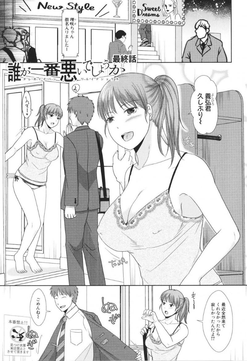 客に弱みを握られた巨乳風俗嬢…客の友達の既婚者とのラブホがバレて脅されかけ、フェラしながらクリ責めで絶頂！本番行為禁止なのに生ハメセックス！【黒金真樹:誰が一番悪いでしょうか 最終話】