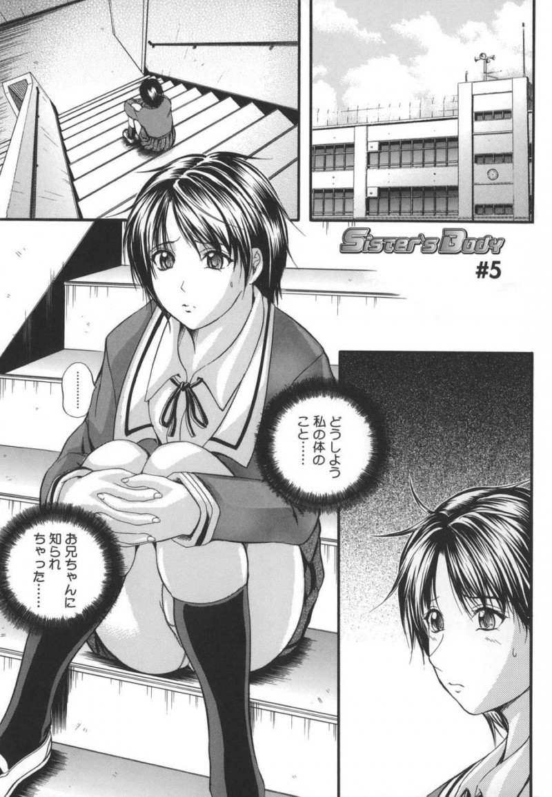 謎の薬で身体が敏感に淫乱化してしまった巨乳JK…学校内でムラムラしてしまい体育倉庫でオナニーしていると男子3人に二穴同時挿入セックスされ、その後元に戻る解毒剤は飲まずにお兄ちゃんとイチャラブ近親相姦セックス！【いずみきょうた:Sisters Body #5】