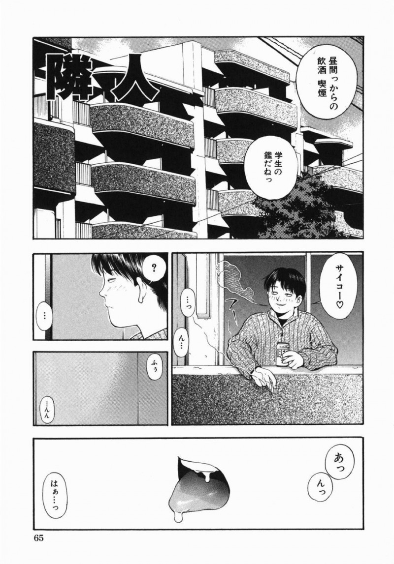 平日の昼間にカーテンと窓を全開にしてオナニーしていた巨乳JD…隣人の男子大学生にバレてベランダから侵入されオナニーの手伝いをされる！【てっちゃん：隣人】