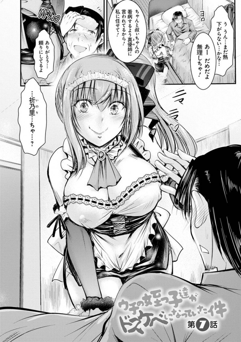 【エロ漫画】熱が出た叔父さんの看病をするメイド姿の姪っ子JK…クラスで使うメイド衣装を叔父に披露して巨乳を露にして誘惑する！【タケイツカサ：ウチの姪っ子達がドスケベになっていた件　第7話】