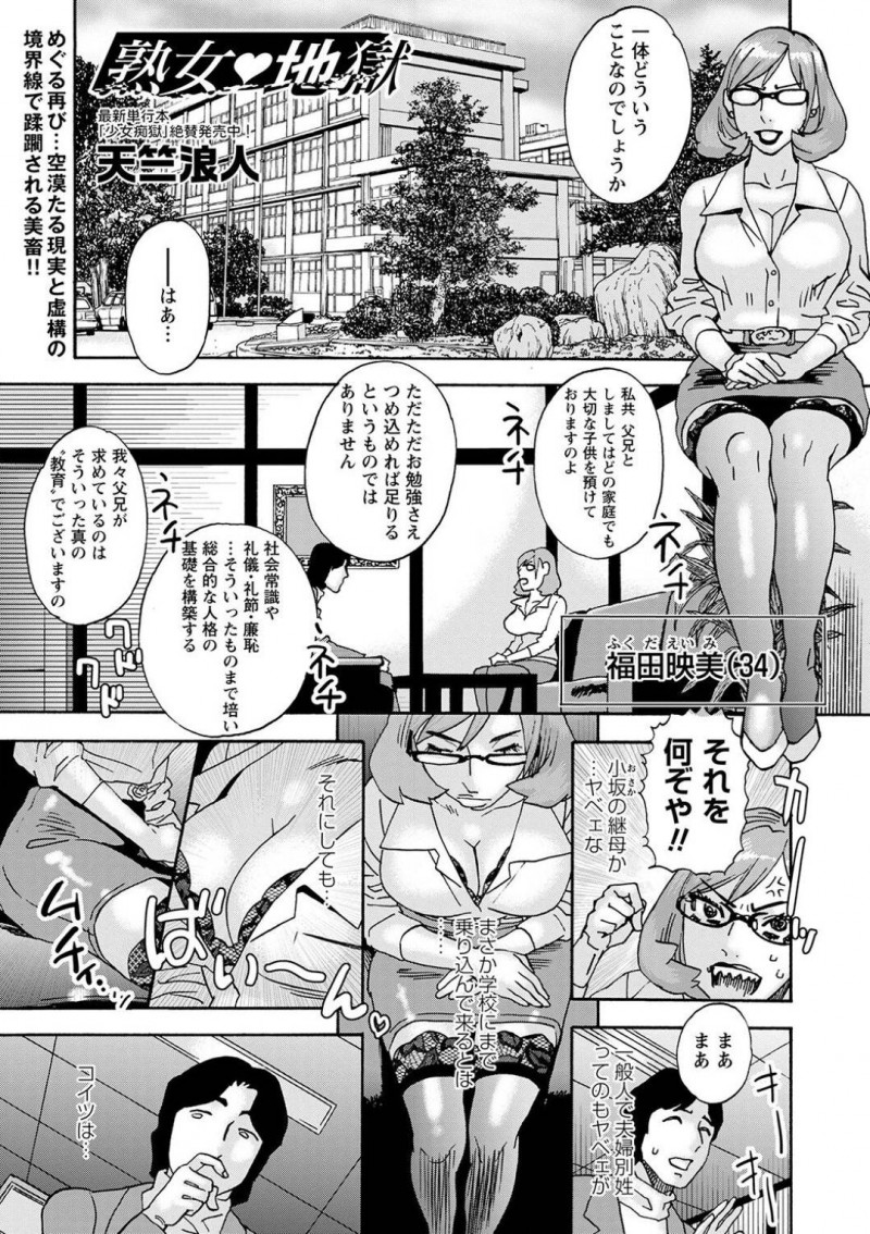 【エロ漫画】男たちから調教を受ける巨乳熟女妻…肉便器状態の彼女は身体中を精子まみれにされた挙げ句、膣やアナルを犯されまくる！【天笠浪人:熟女地獄】