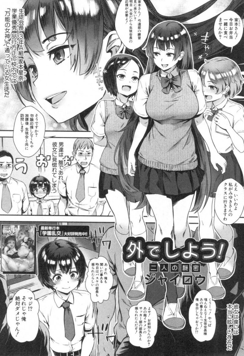 【エロ漫画】ショタ系の後輩が深夜の公園で野外オナニーしているのを目撃してしまった痴女な先輩JK…そんな彼に興味津々な彼女は彼に足コキ射精させたり、筆おろしセックスしたりする！【ジャイロウ:外でしよう！ 二人の秘密】