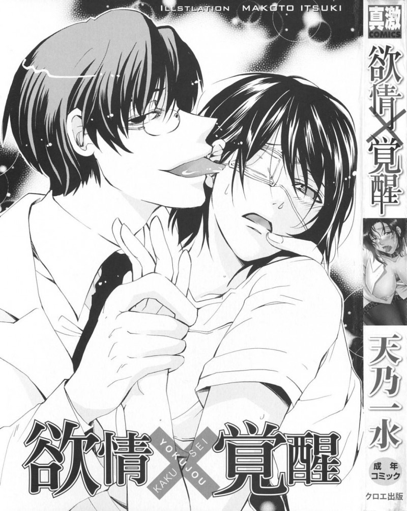 【エロ漫画】放課後の教室で男子生徒のチンポをフェラするメガネ巨乳女教師…そこに集まった男子生徒達によって精子まみれにされる！【天乃一水：欲情×覚醒】