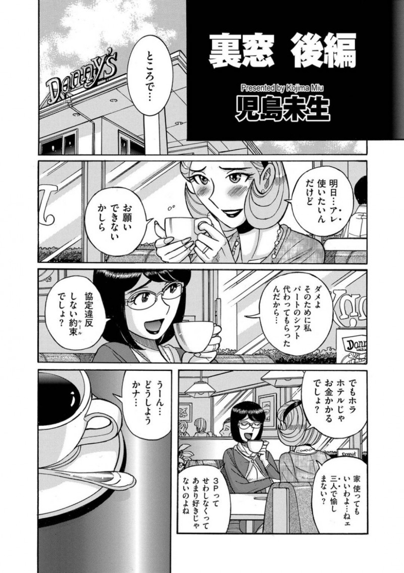 ホテルで年下男子にアナルセックスを経験させてあげる巨乳メガネお姉さん…営業マンの年下男性を可愛がる女達はセックスしまくる！【児島未生：裏窓　後編】
