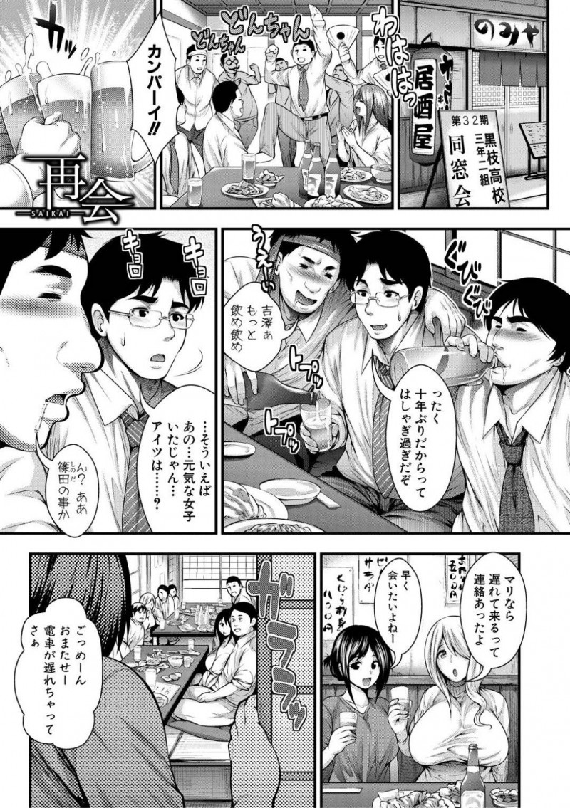 【エロ漫画】同窓会で再会した同級生と勢いで不倫セックスするムチムチママ…彼に押し倒された彼女はまんざらでもなく、母乳を吸わせたり、正常位で挿入させたりしてヨガりまくる！【太平天極:再会】