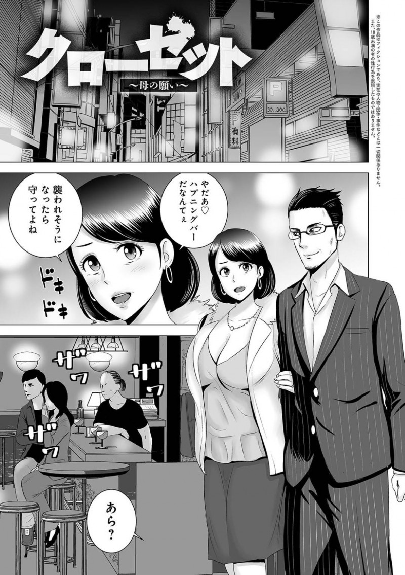 【エロ漫画】娘の彼氏に弱みを握られてしまったムチムチ母…脅された彼女は抵抗する事ができず、中出しセックスさせられて不覚にも感じてしまう！【山雲:クローゼット~母の願い~】