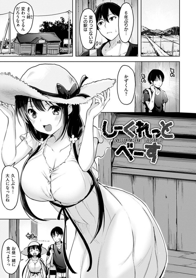 久しぶりに田舎に帰って来た弟のような存在の男子学生と昔遊んだ秘密基地で膝枕しながら話す巨乳お姉さん…頭に巨乳が当たってしまったことがきっかけとなってセックスをする！【柴七世：しーくれっとべーす】