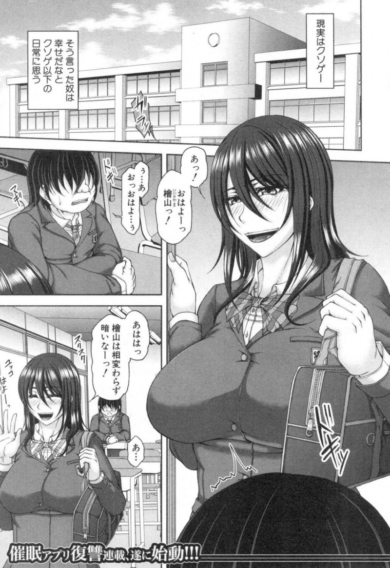 【エロ漫画】キモオタ男子に催眠アプリで身動きできないようにされてしまった2人のムチムチ不良JK…されるがままとなった彼女たちは肉便器としてフェラ抜きさせられたり、中出しされたりと陵辱を受け続ける！【杜若かなえ:淫虐アプリ】