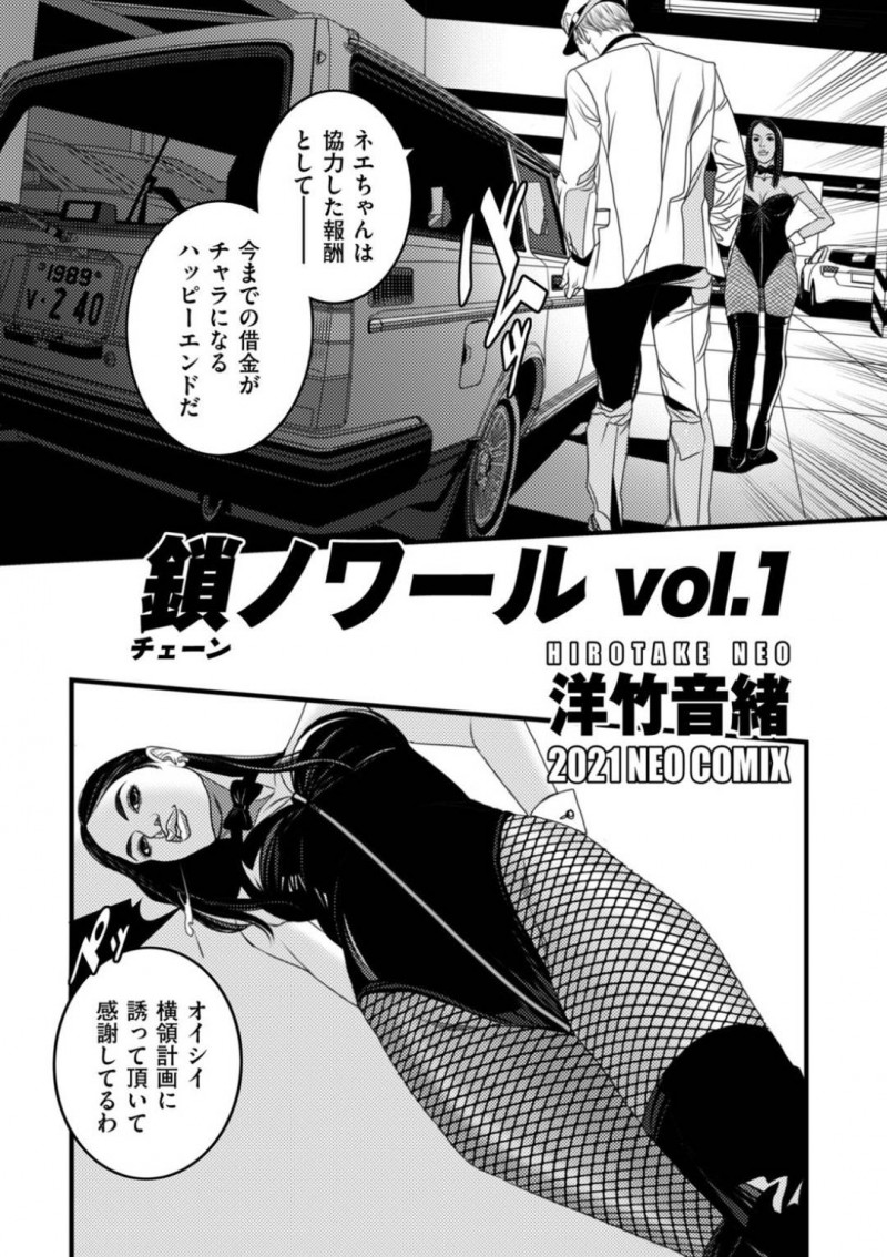 車のピッキングをしていると警察官に職質されるちっパイお姉さん…咄嗟にノーブラの自分の胸を触らせ警察官と一緒に車に乗り込む！【洋竹音緒：鎖ノワール vol.1】