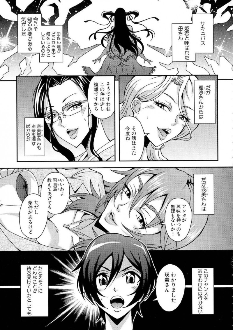 友人の息子が母親でありサキュバスでもあることを知りたがるため条件付きで教えてあげることにした巨乳熟女…その条件とはサキュバス達が集まる番組に出演してもらうことだった！【三船誠二郎：ぼくとサキュバスママたちとのハーレム生活】