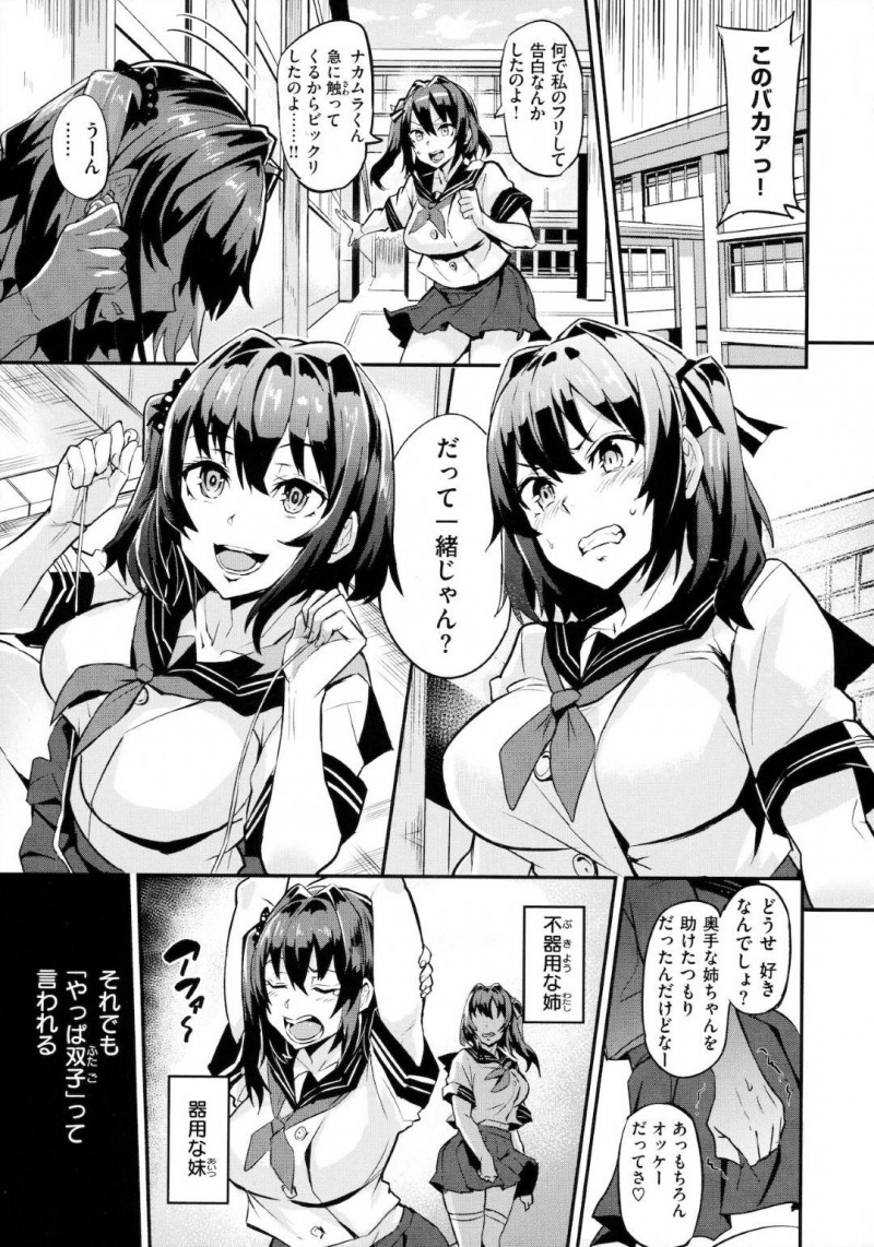 昔から何かと迷惑をかけられるが嫌いになれない双子の妹から連絡がきた巨乳双子姉…それは引っ越しで手違いがあったため泊まらせてほしいとのことだったがギャル男の彼氏も勝手に連れてきてしまう！【ドラムス：デュアルスワップ　前編】