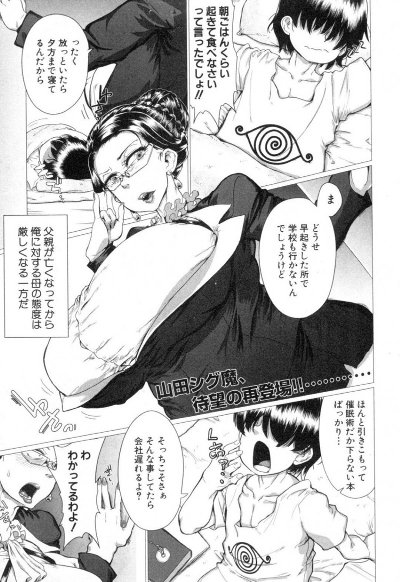 【エロ漫画】息子に催眠術をかけられてディルドを再婚相手だと思い込んだムチムチ熟女ママ…常識を失った彼女はディルドオナニーし続けたり、実の息子と近親相姦したりしてアヘ顔絶頂する！【山田シグ魔:母親をディルドと再婚させてみた。】