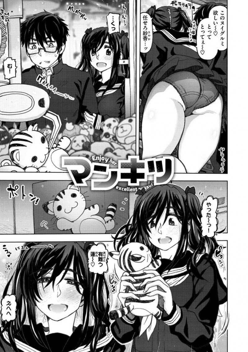 【エロ漫画】漫画喫茶の個室で彼氏にエッチを求められ、愛撫されて感じまくる爆乳むっちりJKは、生ハメ中出しいちゃラブセックスして汗だくアクメ！【駄菓子/マンキツ】