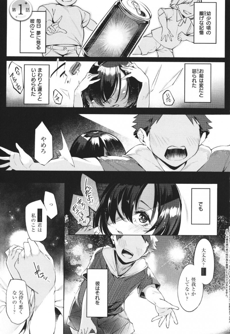 いつも見つめている男子生徒とぶつかってしまい保健室に運んでもらった爆乳JK…いつも見ているだけで何も言えなかった彼女がついに男子生徒に自分の気持ちを伝える！【IAPOC：ネツレツ!?な瞳　第1話】