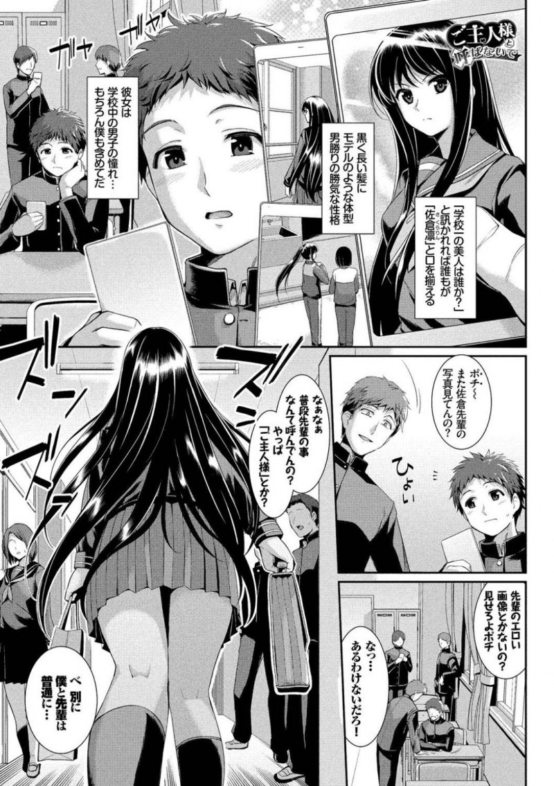【エロ漫画】校内の高嶺の花である男勝りな美人先輩彼女JK…仲の良い後輩男子生徒と恋人同士なのに主従関係と言われてしまう彼女は彼氏の好きなメイド服を着てみることに！【はるきち：ご主人様と呼ばないで】