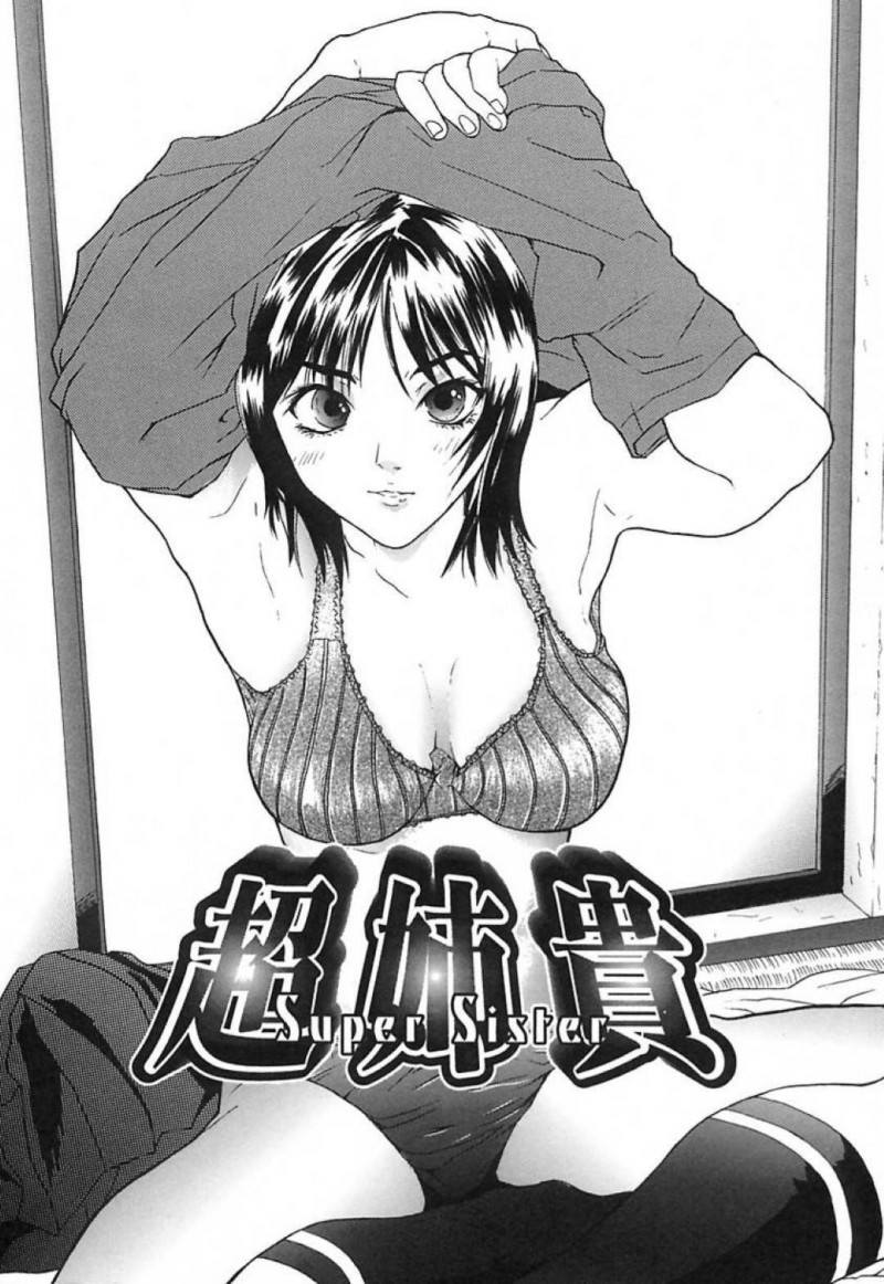 【エロ漫画】お金のために援交するのを心配してくれる弟にHを誘うビッチお姉ちゃんは、禁断の姉弟相姦で中出し同時イキしてしまう！【沢田大介/超姉貴】