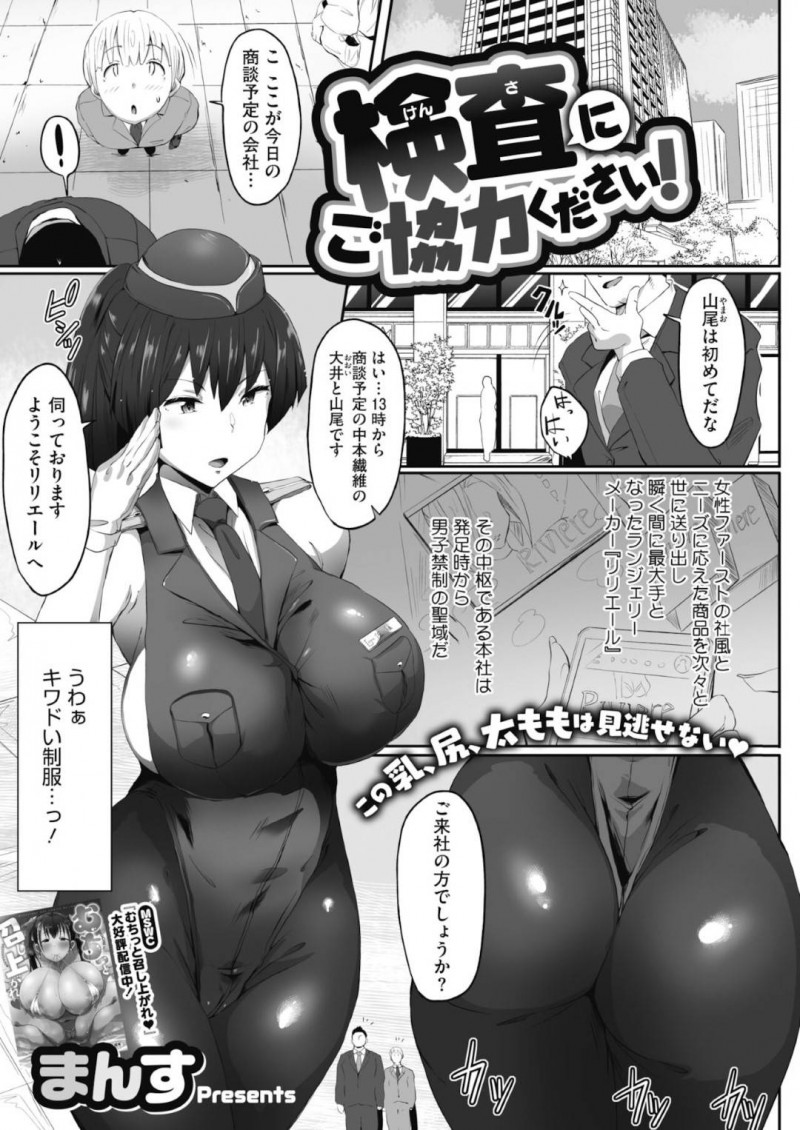 【エロ漫画】主人公にボディーチェックと称してエッチな事をする警備員のお姉さん…彼女は彼の勃起チンポを手コキや太ももコキで射精させた挙げ句、個室に連れこんでセックスまでもしてしまう！【まんす:検査にご協力ください！】