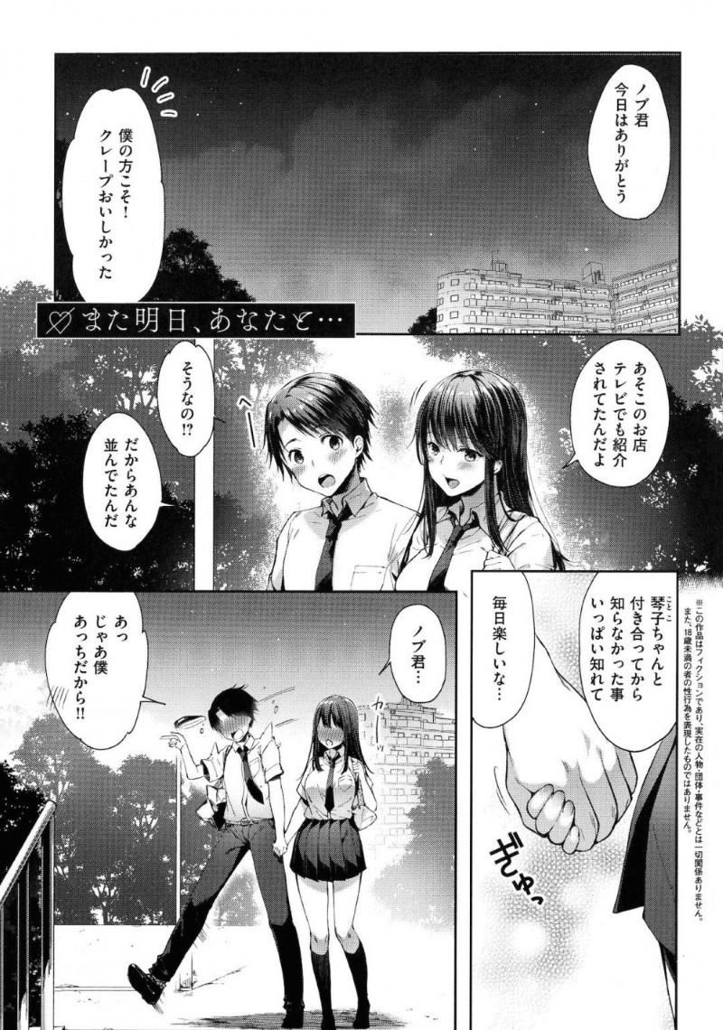【エロ漫画】チャラ男に流されてエッチな事をさせられ続ける黒髪JK…嫌なハズにも関わらず次第に感じるようになっていった彼女は自ら騎乗位で腰を振るようになる！【井藤ななみ:また明日、あなたと…】