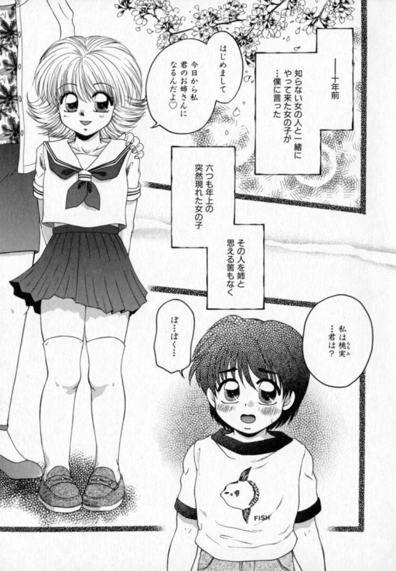【エロ漫画】義弟に風俗で働いている事がバレてしまったスレンダーお姉さん…彼女は客とした彼にエッチなことをする展開となり、フェラさせられたり、中出しセックスさせられたりする！【矢間野狐:PINK】