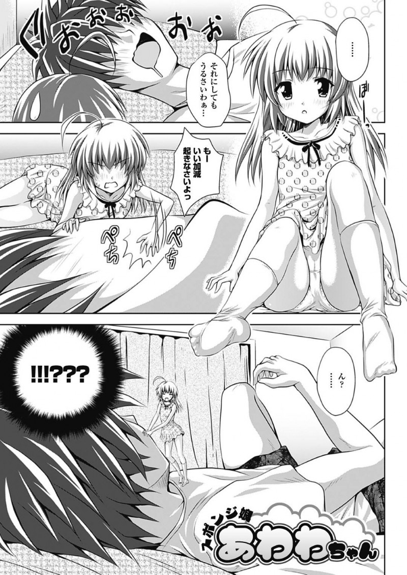 【少年漫画】性玩具として買ってもらった男性に使命を果たす小人の少女…さっそく勃起している男性を風呂場へと誘導してスク水姿でご奉仕する！【幸灯】