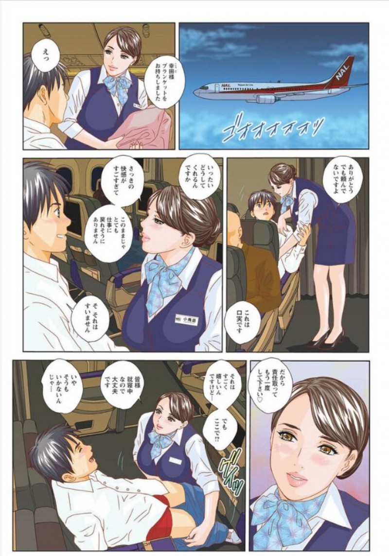 【少年漫画】男性乗客のチンポをフェラして機内サービスする巨乳CA…我慢できなくなりそのまま中出しセックスをする！【にしまきとおる】