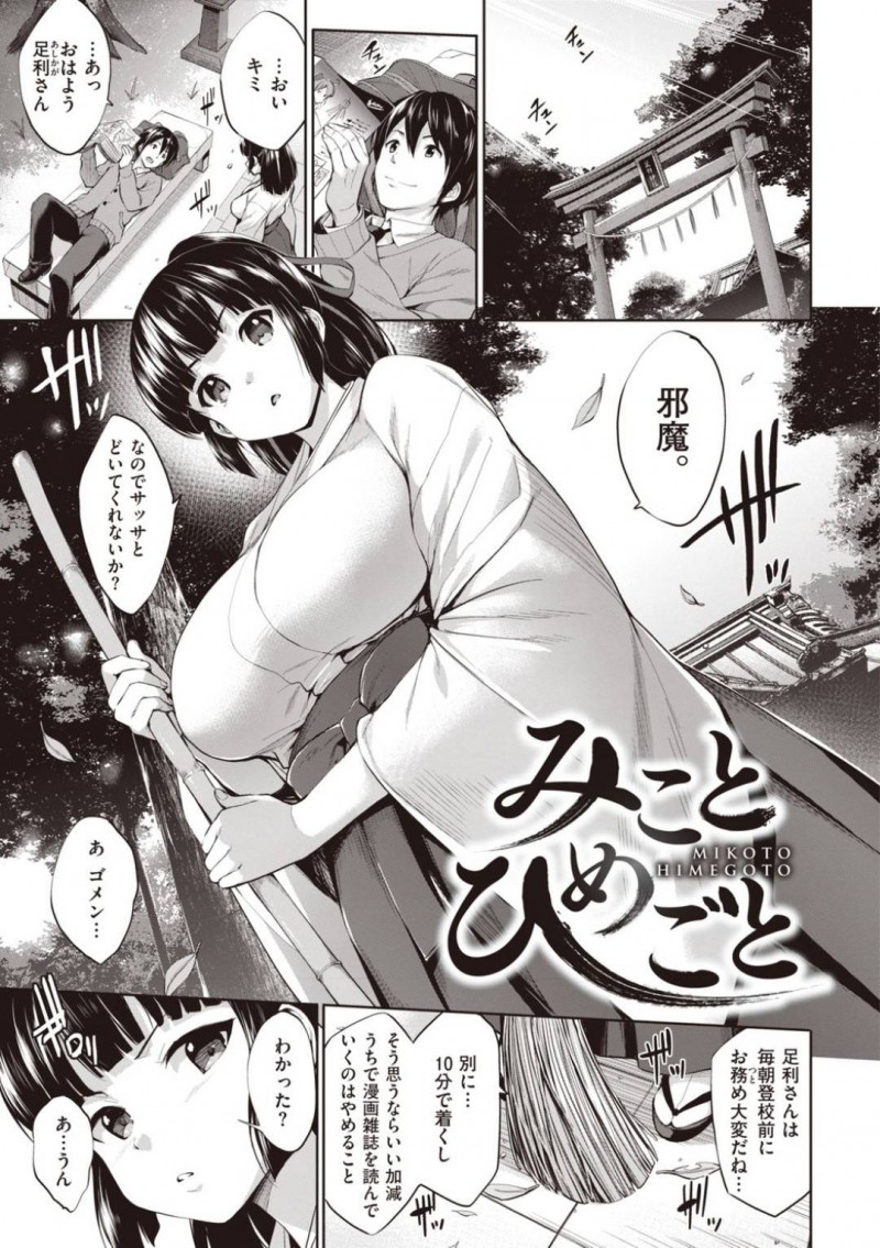 男子から没収した漫画でエロ描写を楽しんでいたことがバレる風紀委員であり巫女の女子。弱みに付け込まれておっぱい触られ乳首責めで感じてしまい青姦立ちバックで何度もイかされてしまう！