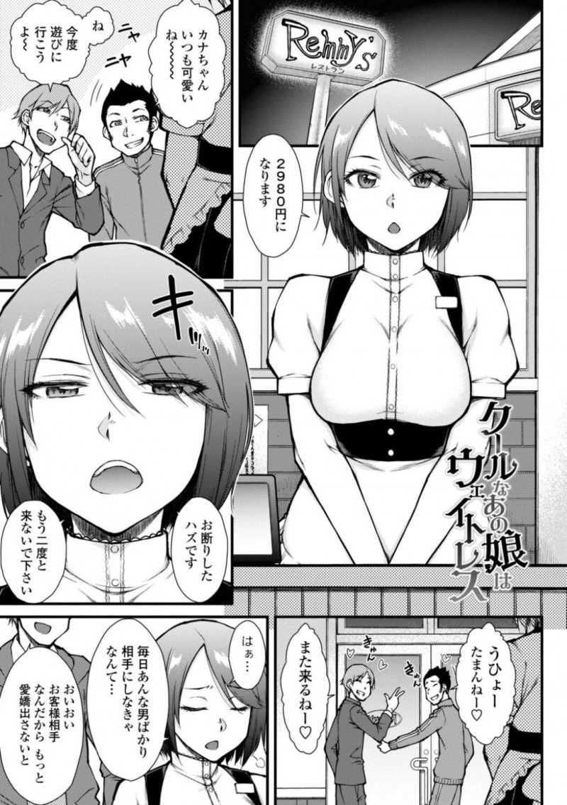 好きな人がいるクールな美少女巨乳ウェイトレス&#8230;気持ち悪い店長に無理やり拘束されクンニされて生ハメセックスで処女喪失して中出しされて快楽堕ちする！