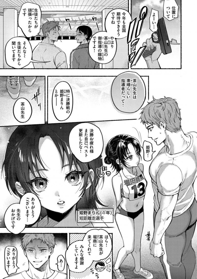 教師がオナニーしているところを見てしまったスレンダー陸上JK…満更でもない彼女は彼にフェラ抜きするようになり、中出しセックスまでも受け入れてしまう！