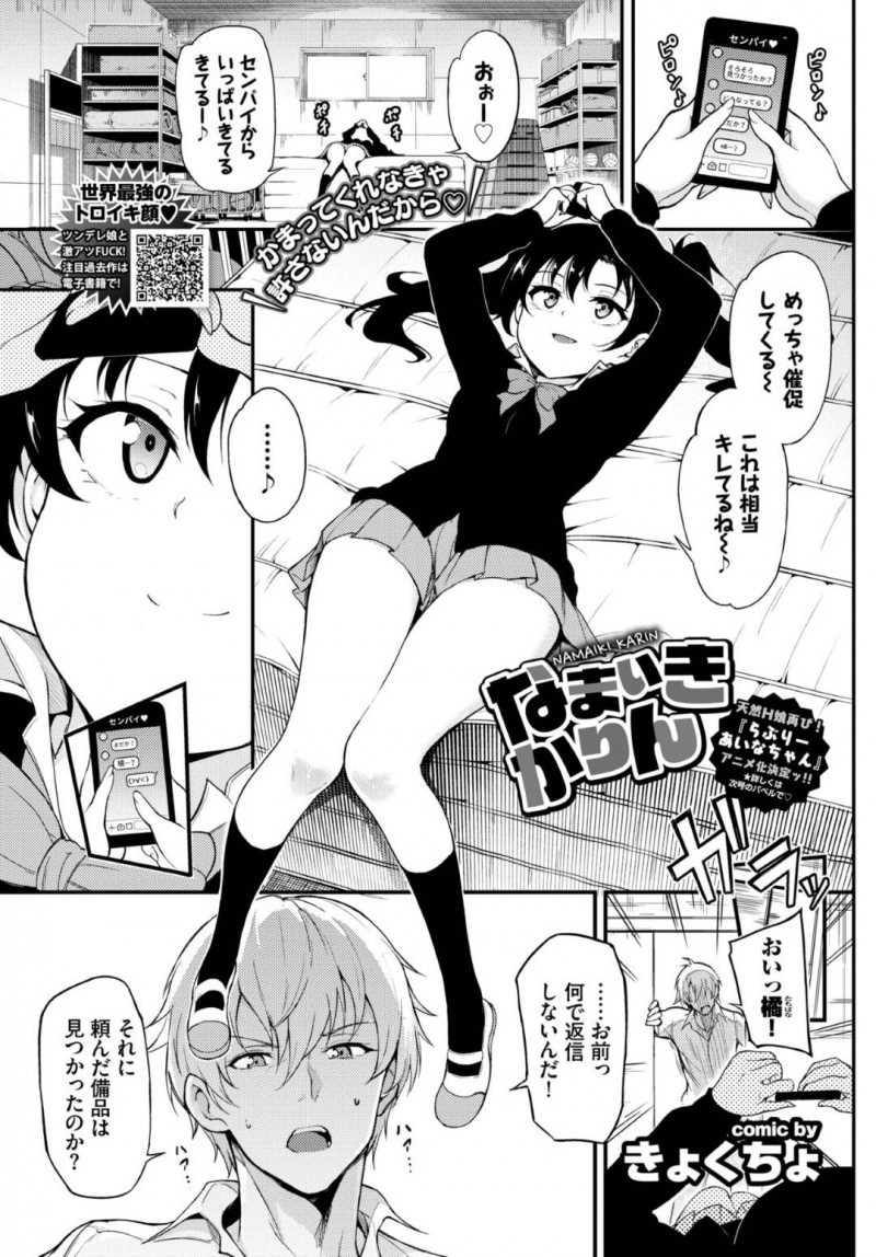 童貞先輩と体育倉庫で2人きりになってしまったスレンダー生意気JK…童貞をからかった事がきっかけで彼に押し倒されてしまった彼女は正常位やバックでハメられて感じるようになっていく！