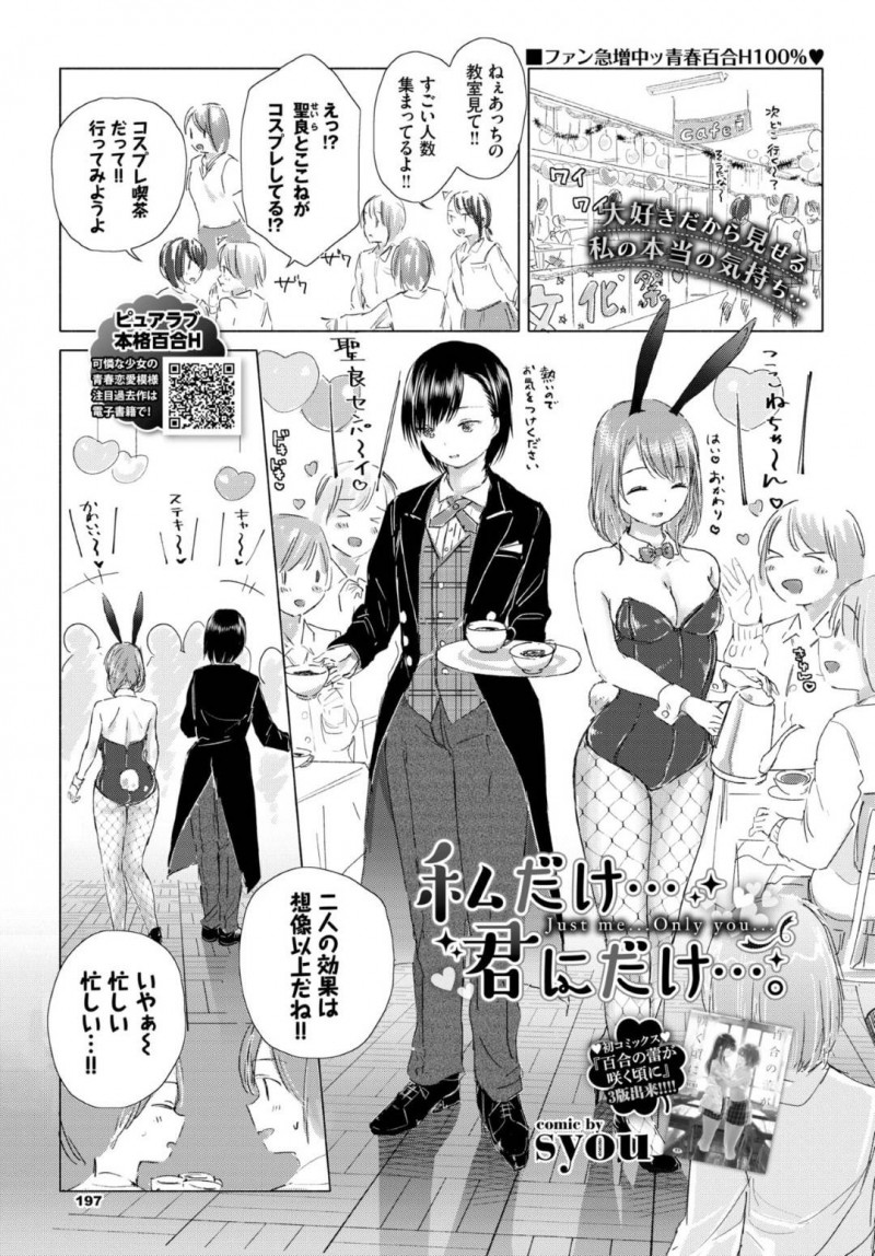 学園祭を抜け出してコスプレ姿のままエッチな事をし合うレズカップル…2人は空き教室で手マンやディープキスなどをし合って互いを感じさせる！