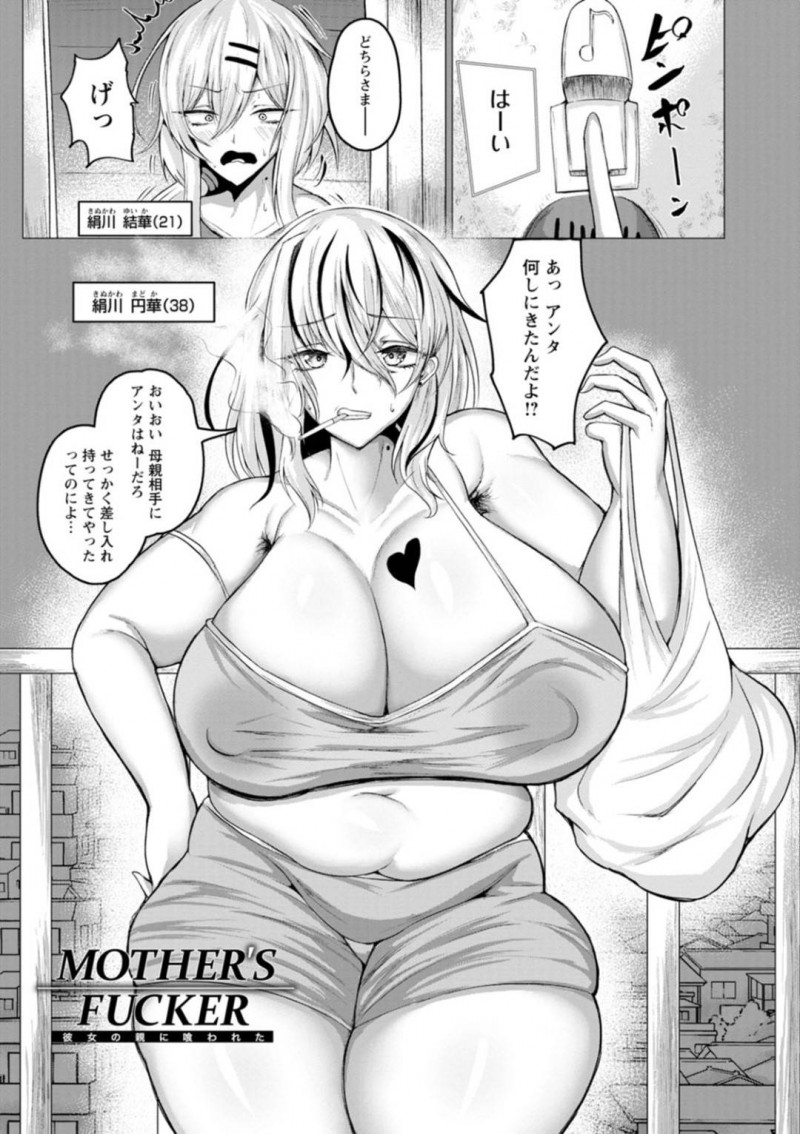 同棲している彼女の巨乳巨尻デブ母…彼氏を逆レイプして生ハメ中出し寝取りセックスする！