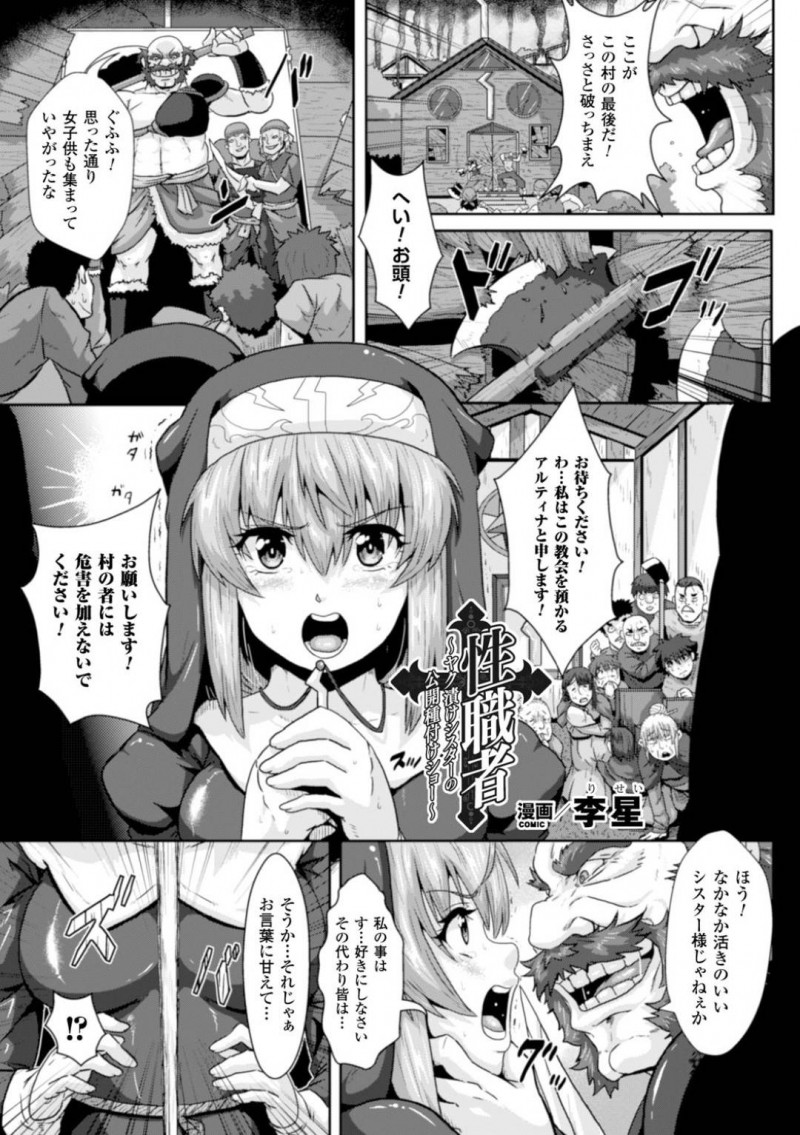 盗賊の男たちに捕まってしまったムチムチシスター…人質として拘束された彼女は民衆の前で薬を打たれて公開集団レイプを受ける！