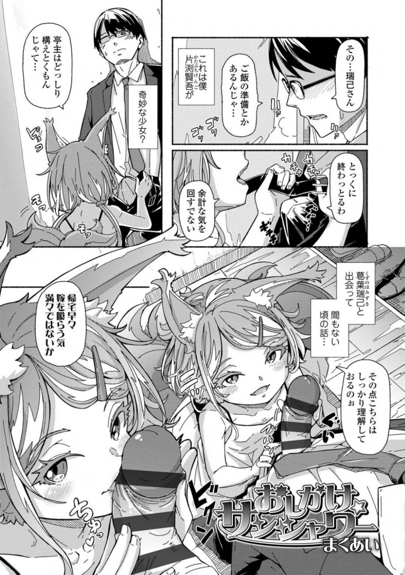 いっしょに住んでいるケモ耳チっパイロリ美少女…ご奉仕フェラして生ハメいちゃラブ中出しセックスでイキまくる！