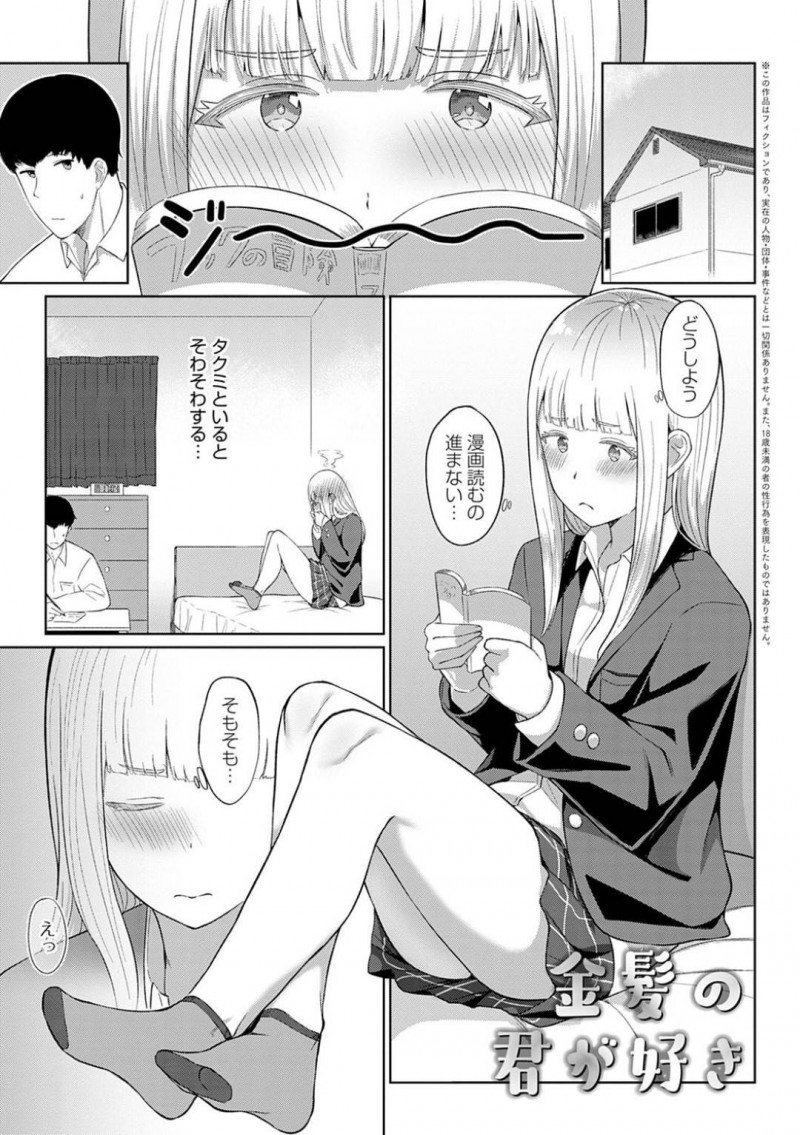 幼馴染男子と両思いであることが発覚して急に甘える金髪美少女JK。抱きしめて貰った後に初めてのフェラから口内射精されるて生挿入されての初めてのいちゃラブSEXで処女卒業する！