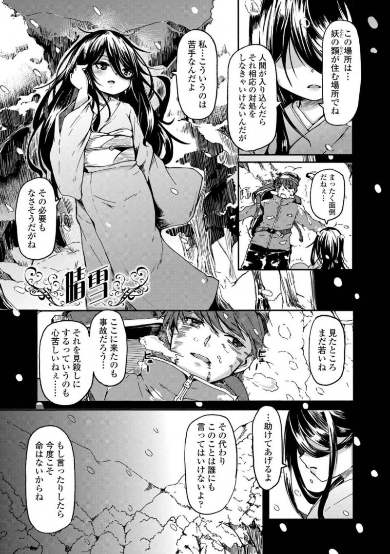 母となり息子を育てた黒髪ロングのちっぱいロリ雪女…息子の就職が決まり、息子といちゃラブ近親相姦で生ハメ中出しセックスする！