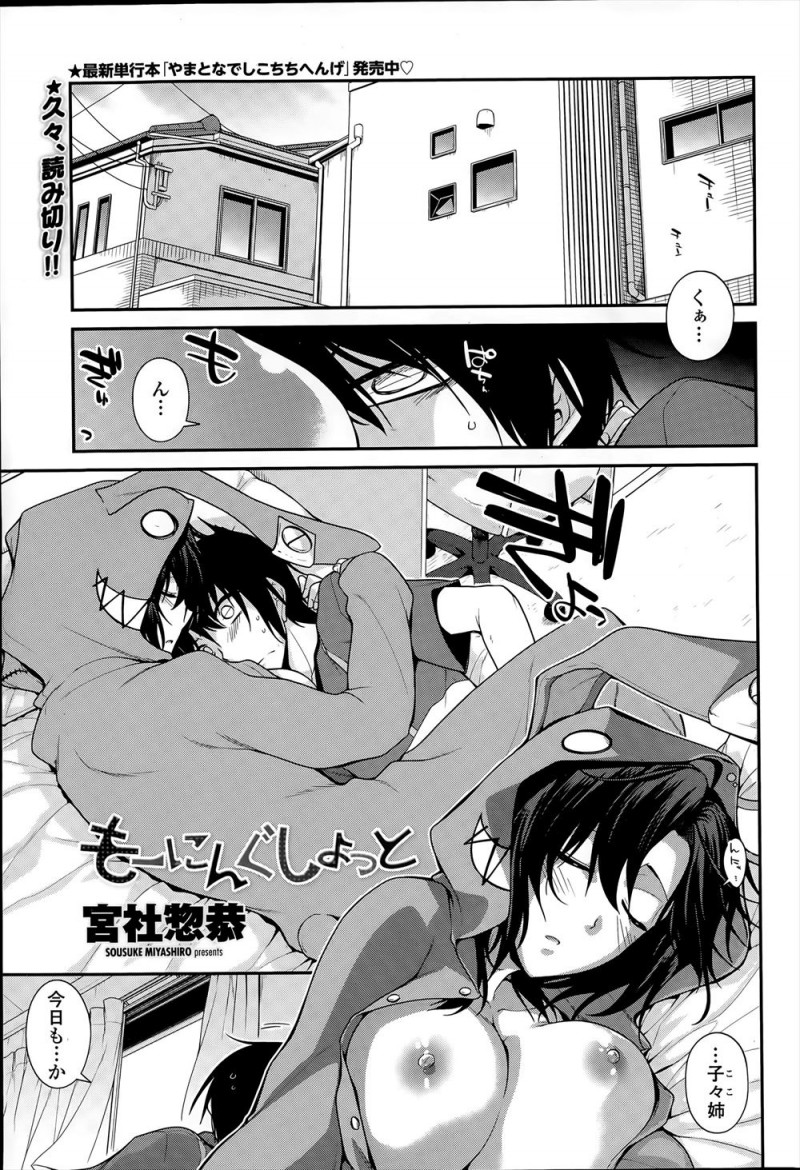 【エロ漫画】年上の幼なじみで彼女が毎朝勝手にベッドに潜り込んできていて、我慢できない男子が寝たふりをしている彼女にパイズリから中出しセックスした!