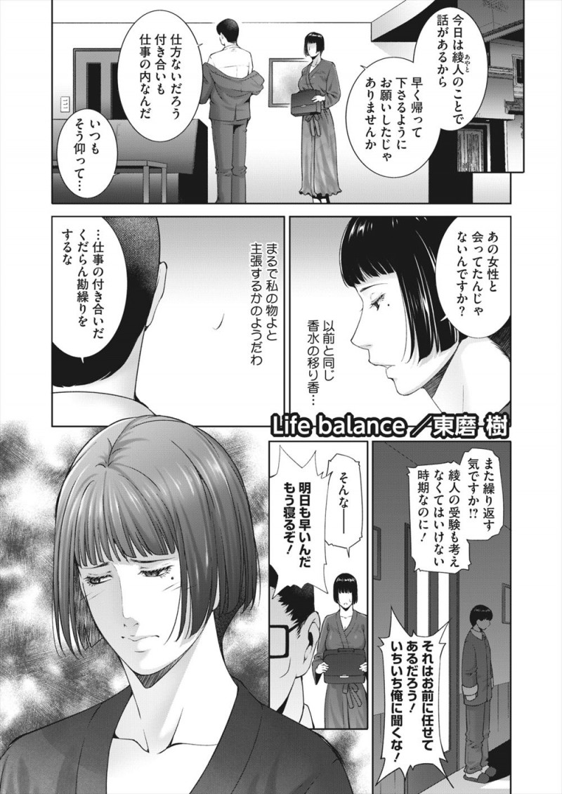 浮気している上に家のことはまったくやってくれない旦那に愛想を尽かした人妻が、息子の担任教師からずばり夫婦仲のことを言われ、女として満たされていないからバランスが取れていないとラブホに連れ込まれセックスレスなむっちりボディを先生に抱かれる！