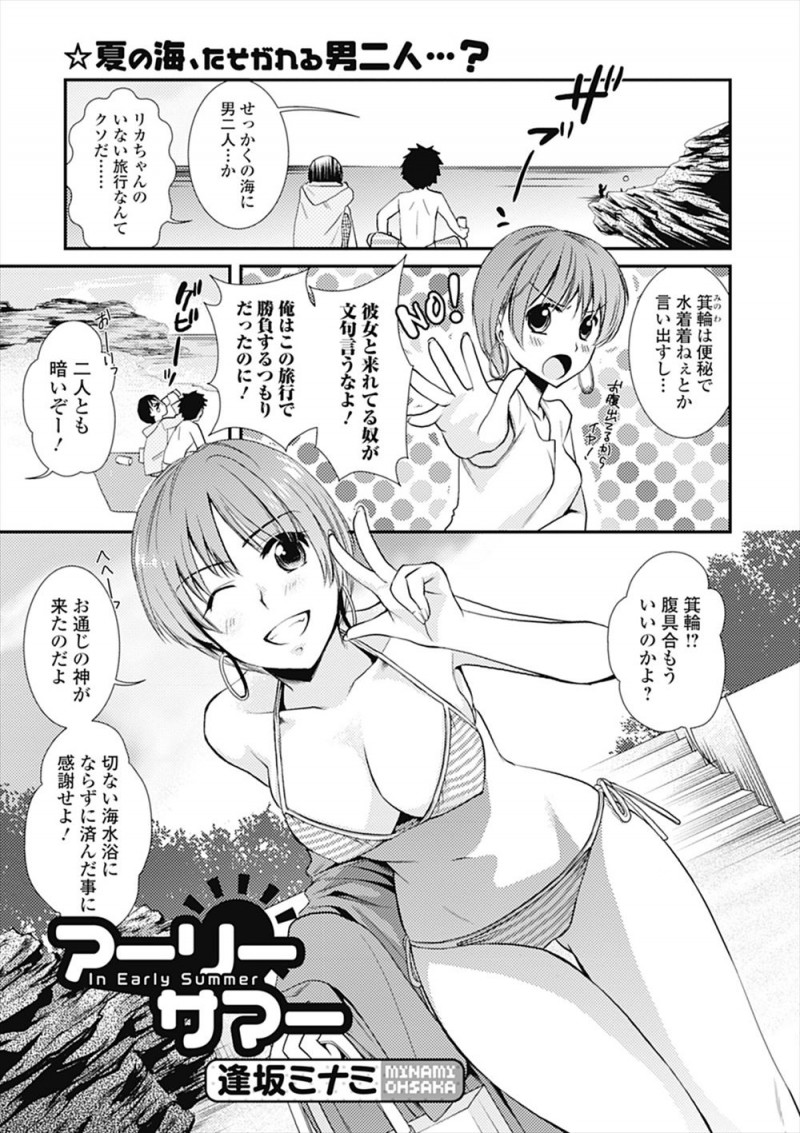 友達カップルが海水浴でイチャイチャしはじめ居心地が悪く飲み物を買って帰ったら野外セックスしていて、ビールを飲んで酔っ払った男が友達カップルのセックスをみながらオナニーしていると友達が彼女のアナルを貸してくれて二穴中出しセックスしたｗｗｗｗｗｗ