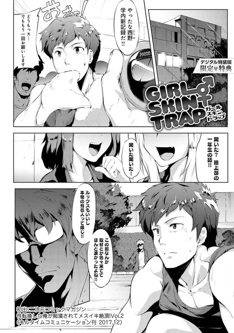 【エロ漫画】突如女体化してムチムチ巨乳と化した主人公…彼女は満員電車で痴漢男たちに囲まれてしまい、その場で中出しレイプされてしまう！【ワカシヤ:GIRL SKIN TRAP】