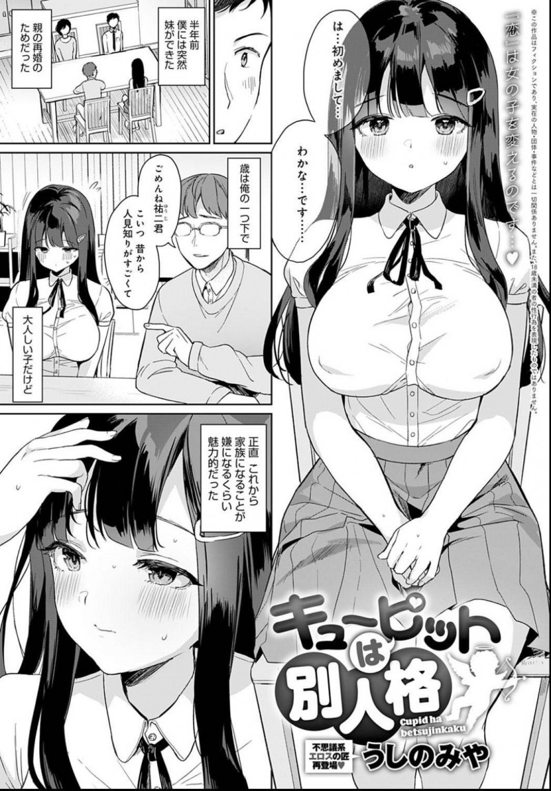 【エロ漫画】別人格の痴女となって義兄を夜這いして誘惑してしまう美少女JK妹は、激しいイチャラブ生ハメ中出しセックスしてイキまくる【うしのみや/キューピットは別人格】