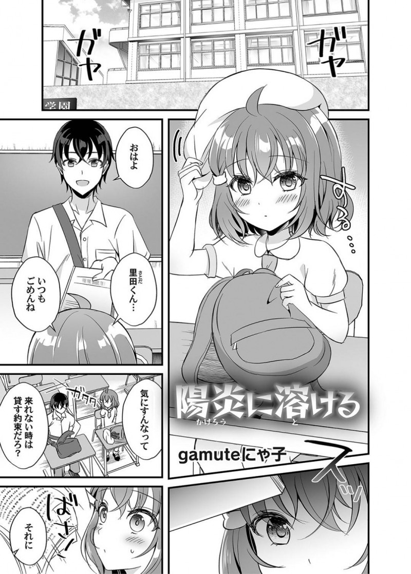 【エロ漫画】虚弱体質で身体も小さく学校を休みがちなJC…気にかけてくれるクラスメイトの男子生徒を別れ診療所に入るといつもの注射を打ってもらい服を脱いで乳首ピアスを見せる！【gamuteにゃ子：陽炎に溶ける】