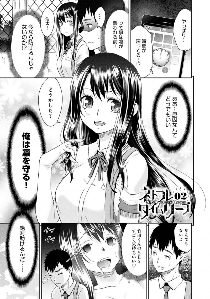 【エロ漫画】彼氏の事で変態教師から脅迫を受けた清楚系JK…脅されて襲われてしまった彼女は抵抗する事もできず、欲のままに中出しNTRレイプされてしまう【桃之助:ネトラレタイムリープ2】
